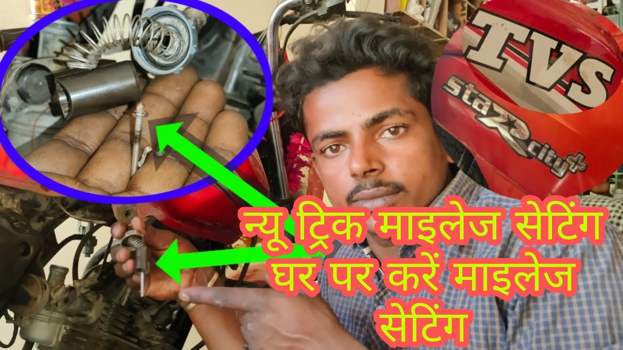star city plus mileage setting || tvs star city plus mileage set || tvs star city plus 110 mileage