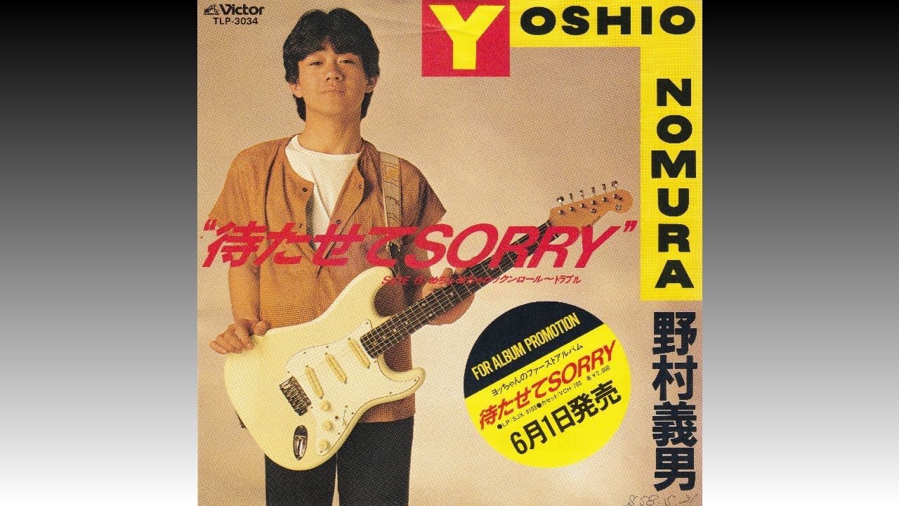 【待たせてSORRY】 野村義男 Yoshio Nomura (1983年6月1日)＊アルバム「待たせてSORRY」からのプロモ盤