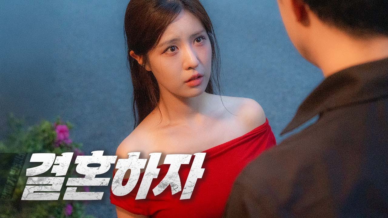 땅콩 우리 결혼하자 [깡패가 반했네]