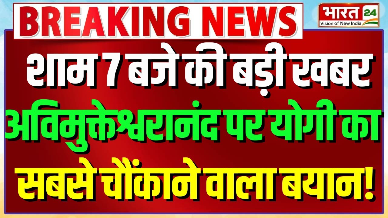 Swami Avimukteshwaranand Row | CM Yogi Adityanath | Magh Mela 2026 | Magh Mela Controversy | UP News