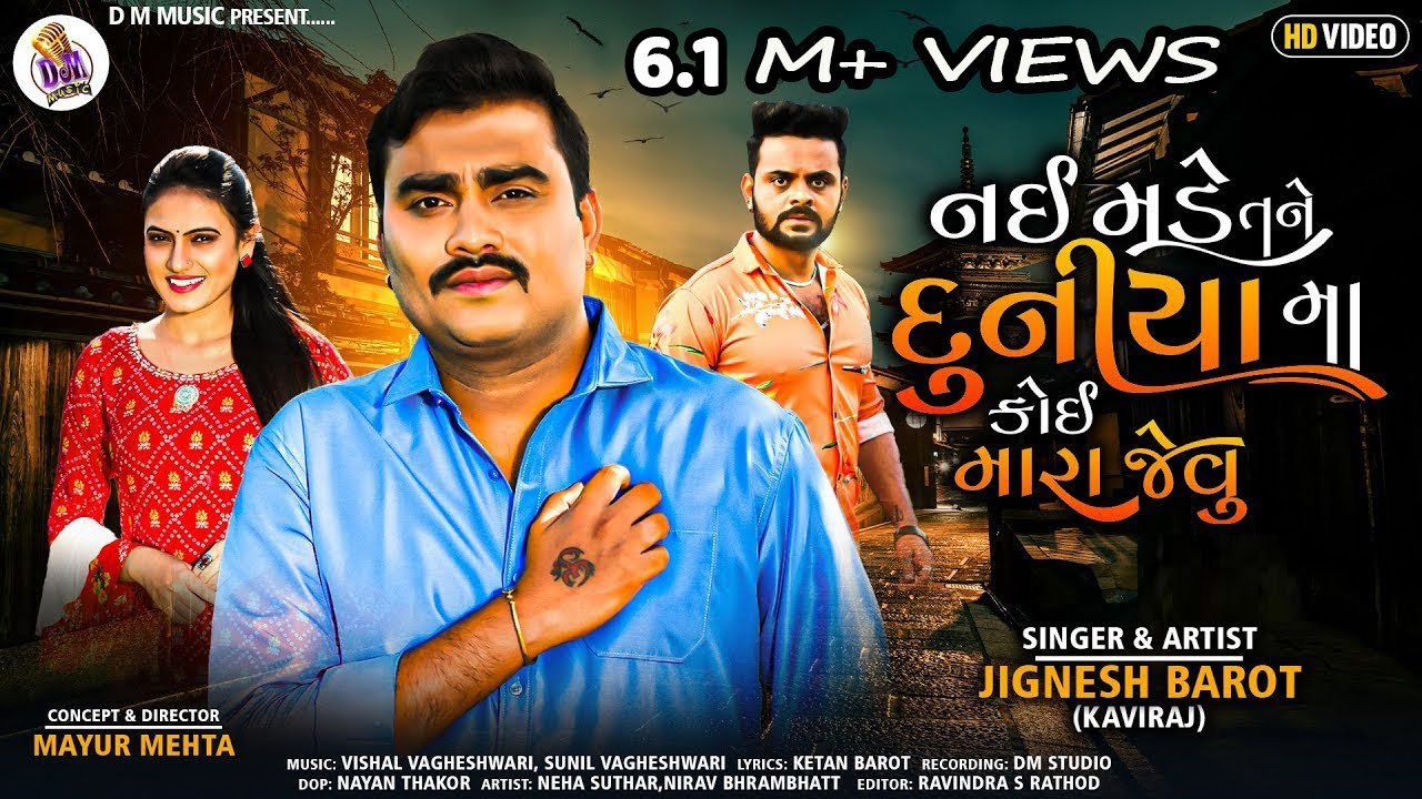 Nai Made Tane Duniya Ma Koi Mara Jevu - Jignesh Barot | New Gujarati Song | Hd Video | @dmmusic3771