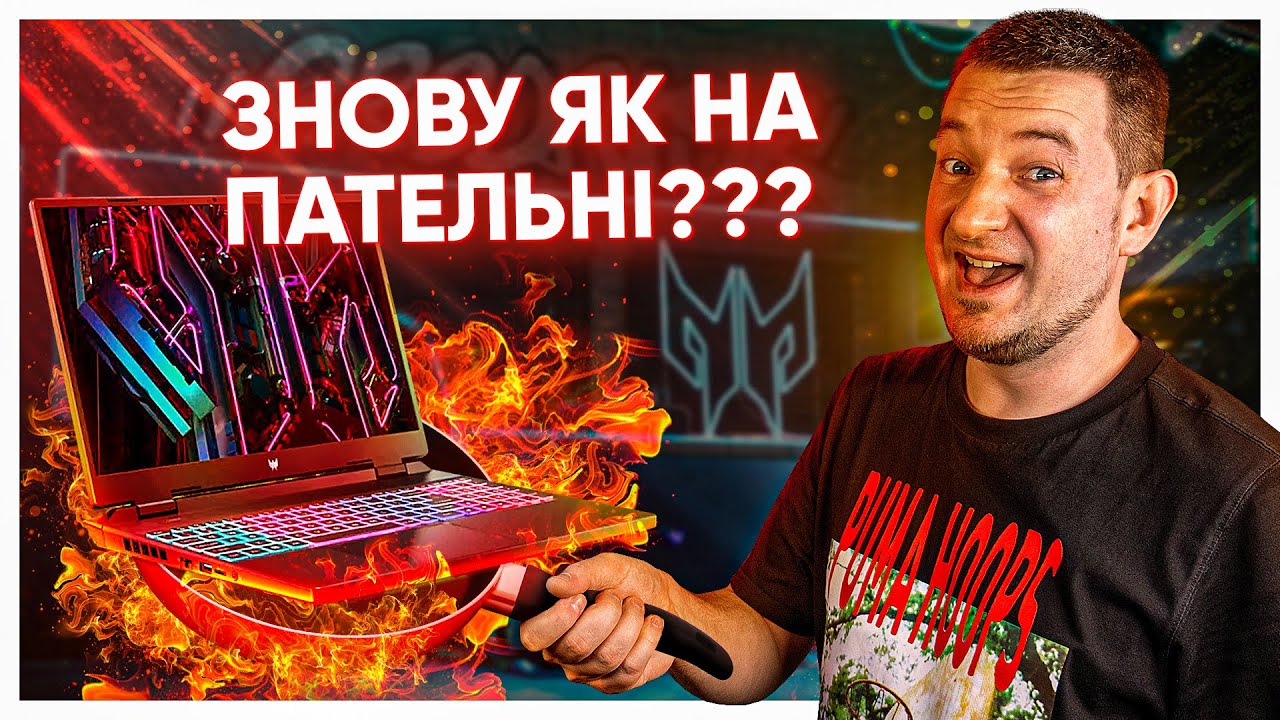 ПОБИВСЯ ОБ ЗАКЛАД з ACER, що у них ГАРЯЧИЙ НОУТБУК! Огляд Predator Helios 16 Neo