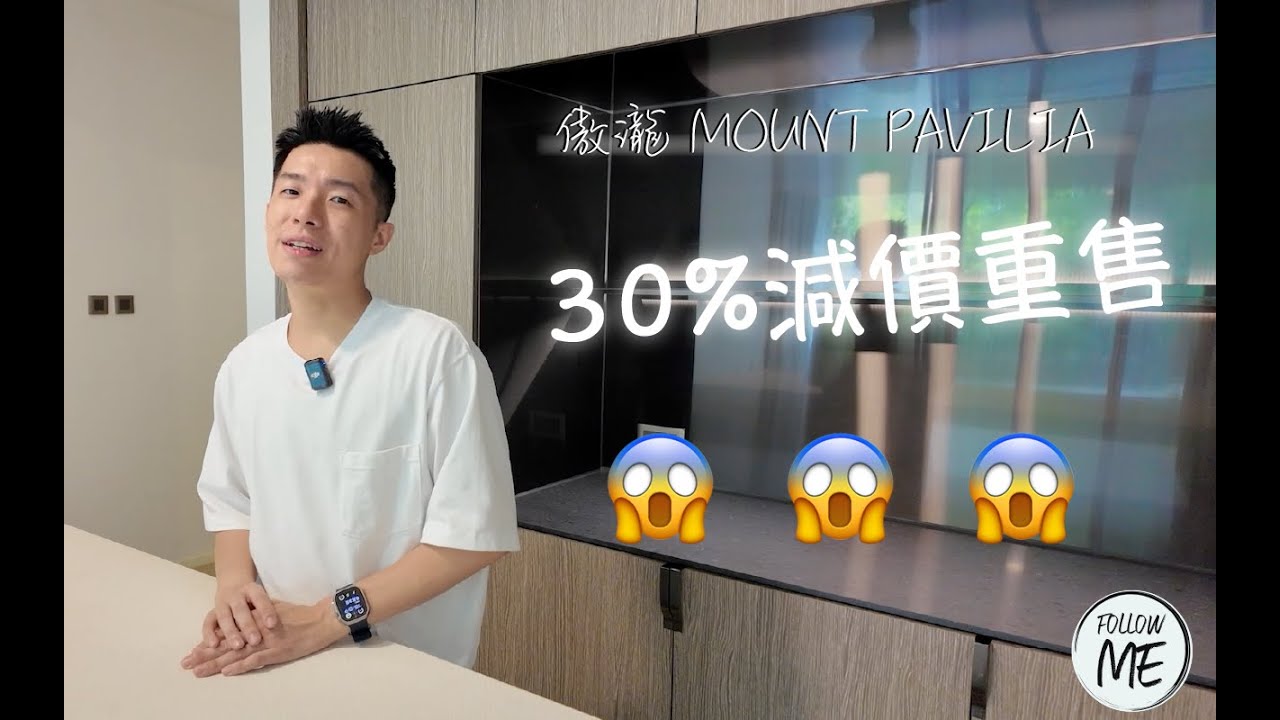 🌟【傲瀧 MOUNT PAVILIA 】重售減價30%！！？？超過2000尺巨型覆式連花園單位🌟  #科技大學 #realestate #villa #中原地產 #home #清水灣