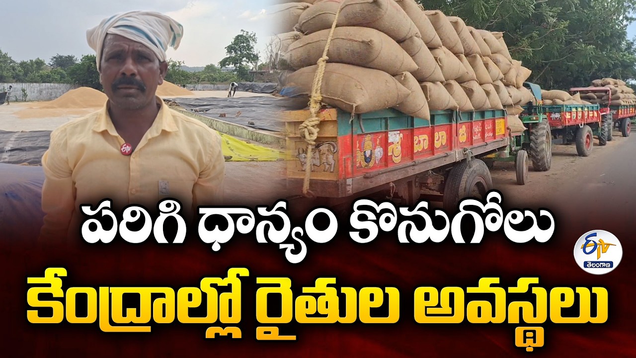Farmers Face Problems at Paddy Procurement Centres in Vikarabad