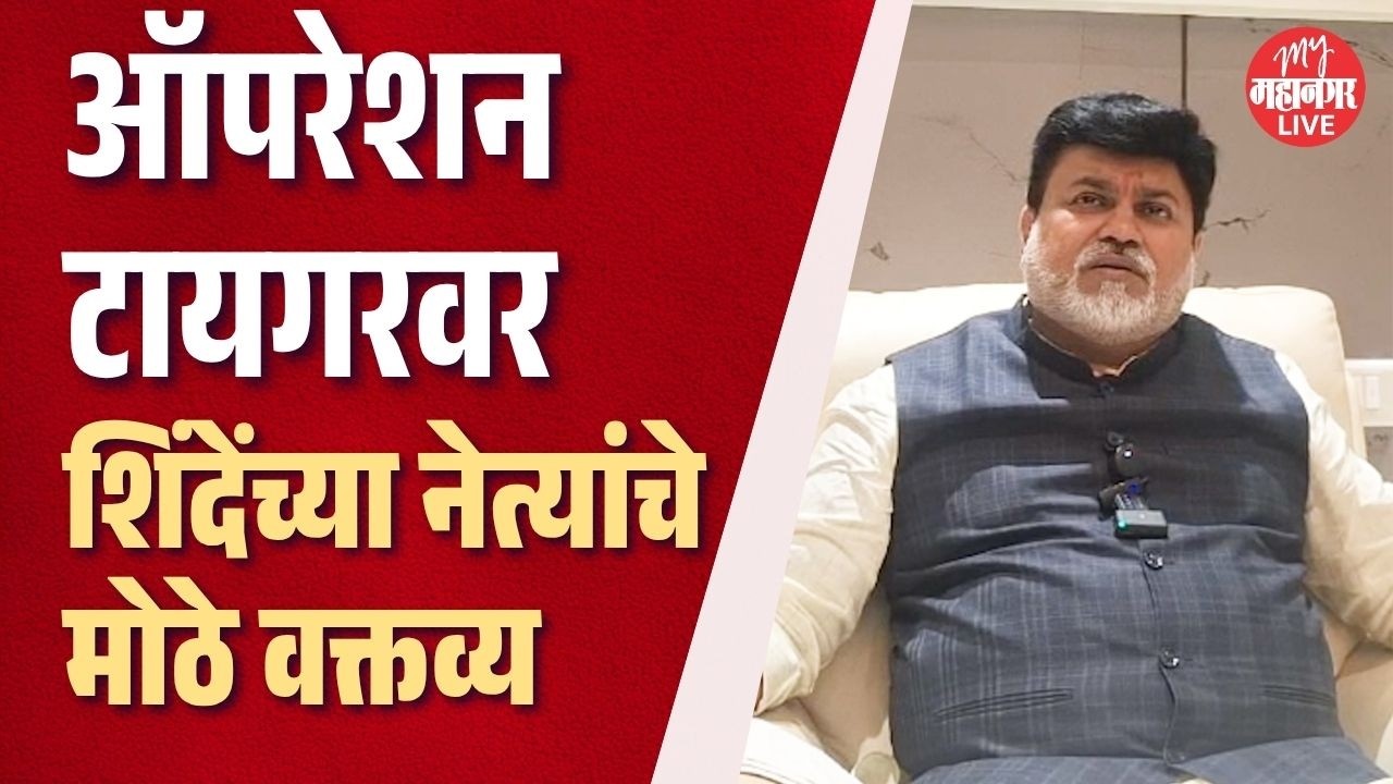 Uday Samant : एकनाथ शिंदे यांना ऑपरेशन टायगरची गरज नाही; ठाकरेंच्या खासदारांशी संपर्क नाही