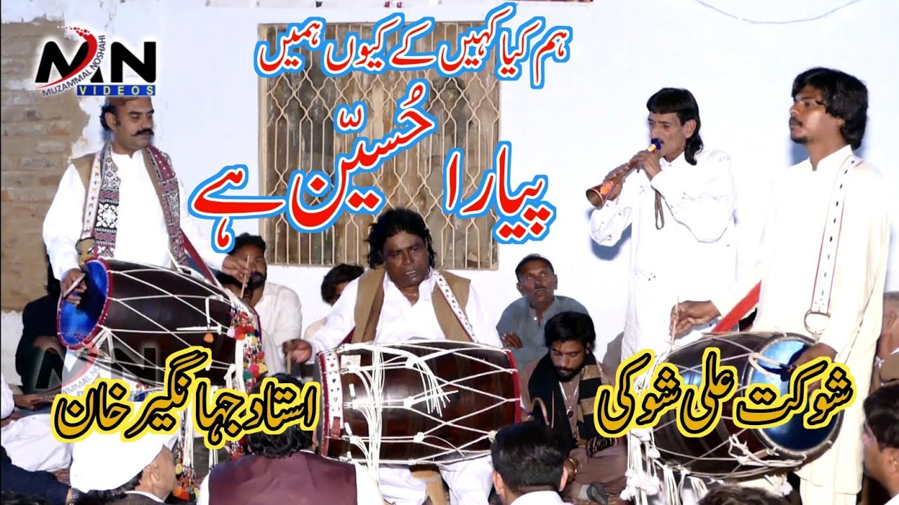Pyara Hussain Hai | Dhol Master | Ustad Jahangir khan | Shokat Ali Shoka | Uras Nathwala Sharif 2023