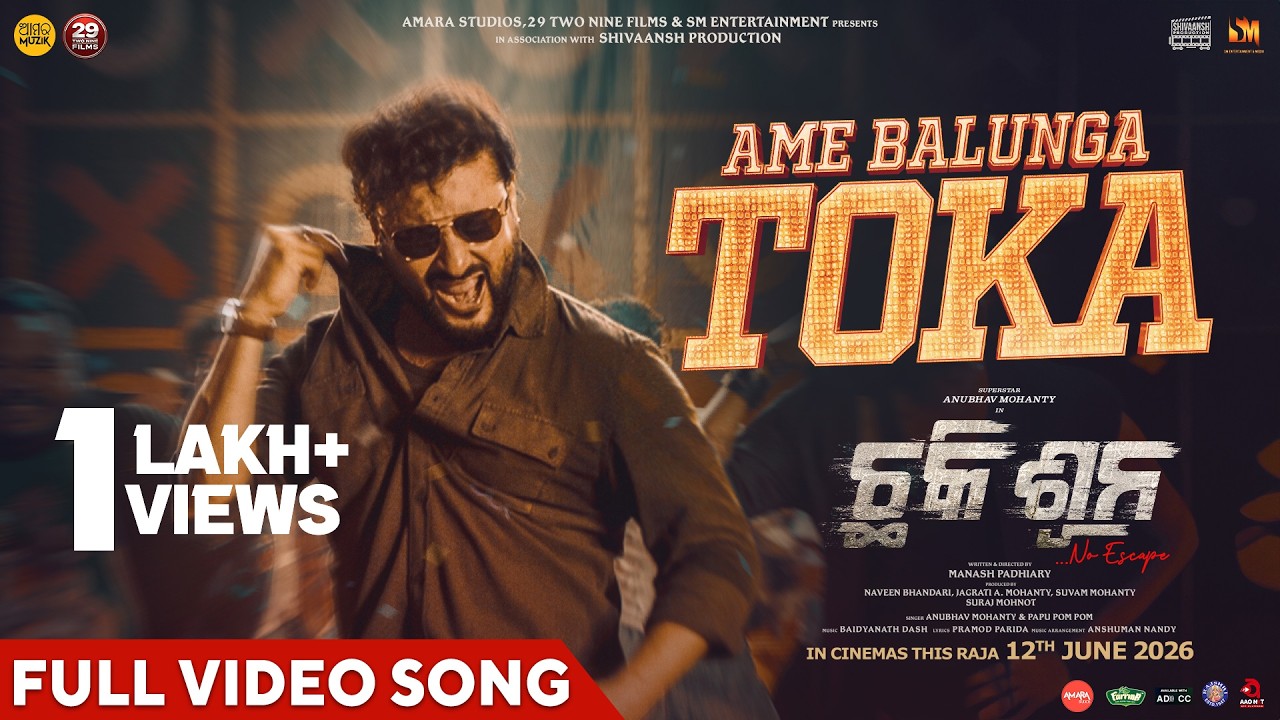 Ame Balunga Toka | ଆମେ ବାଳୁଙ୍ଗା ଟୋକା | Chhaki Suna | Anubhav Mohanty | Akash Hota| Gudu |Video Song 