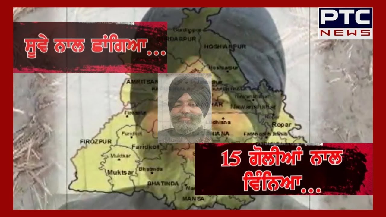 Shiromani Akali Dal Leader Murder | 3 ਕਾਗਰਸੀਆਂ ਤੇ 4 ਅਣਪਛਾਤਿਆਂ &lsquo;ਤੇ ਪਰਚਾ ਦਰਜ - PTC News