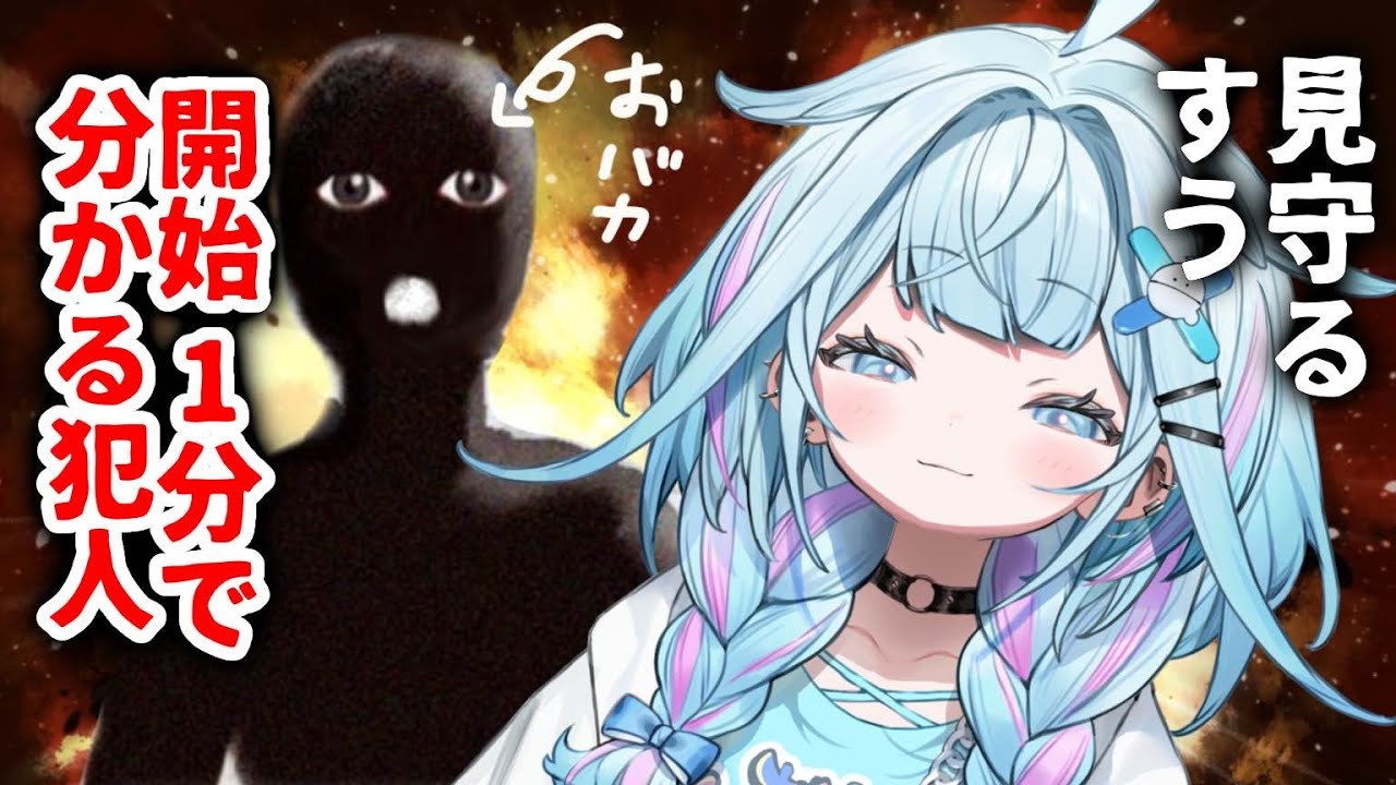 【えっ、いや･･･俺は犯人じゃないです！】おバカな犯人を見守るすう【水宮枢／FLOW GLOW】#hololiveDEV_IS