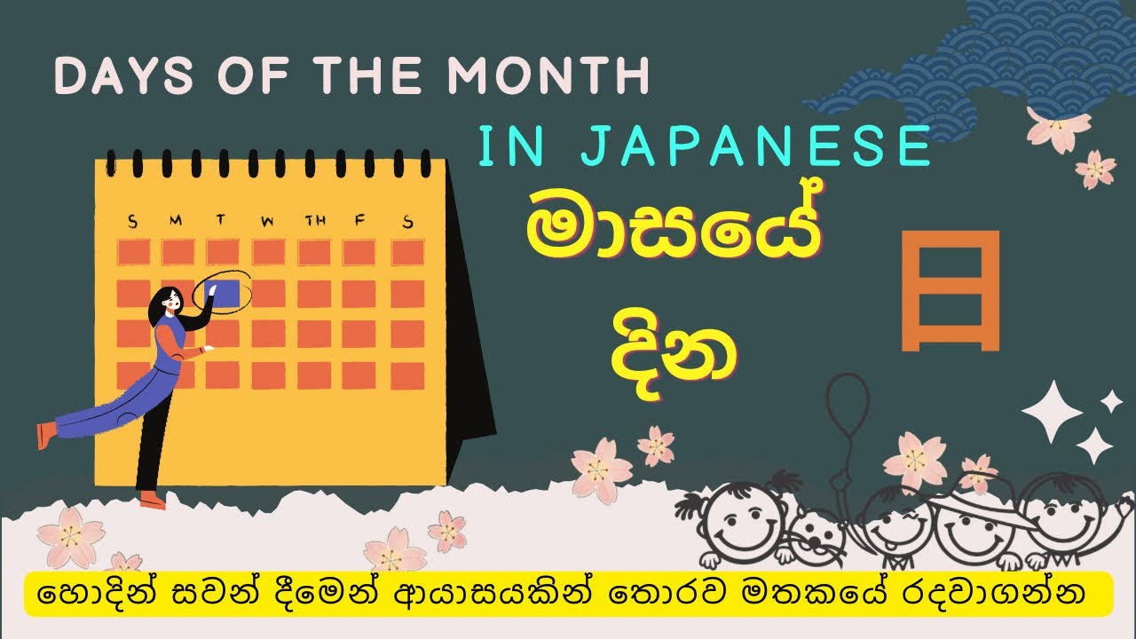 Days of the month in Japanese | Days of the month in Japanese | Special for O/L, A/L, JLPT, NAT, JFT