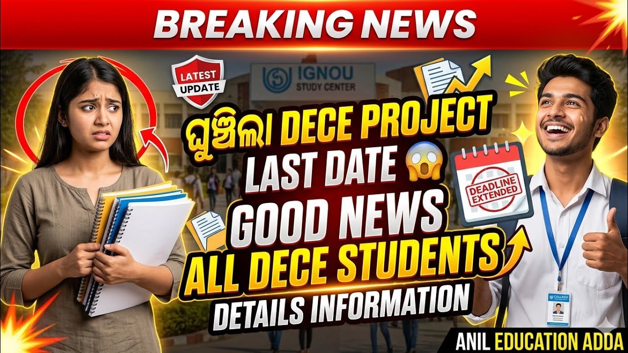 DECE PROJECT LAST DATE EXTENDED TILL 15 JUNE 2026 DETAILS BY ANIL SIR 