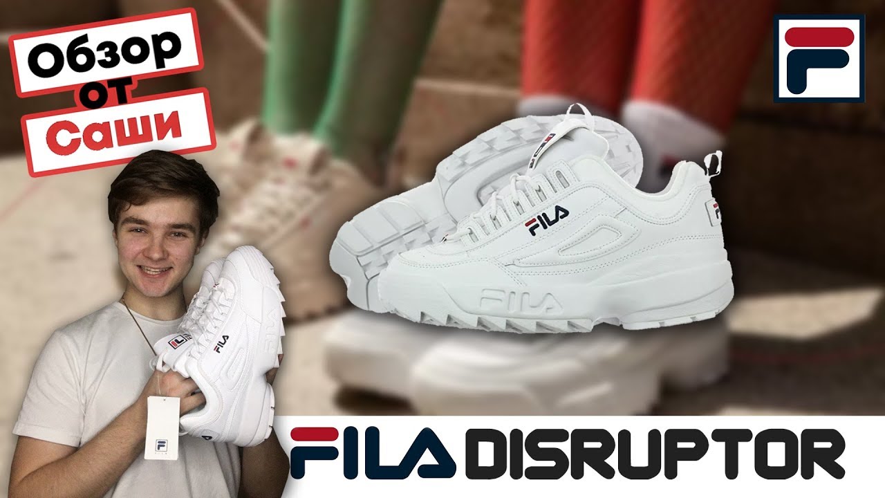 FILA DISRUPTOR 2 | Обзор от Саши