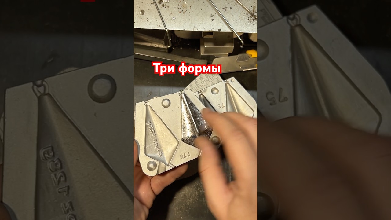 Формы для грузил для карповой рыбалки/ карпфишинг / carpfishing