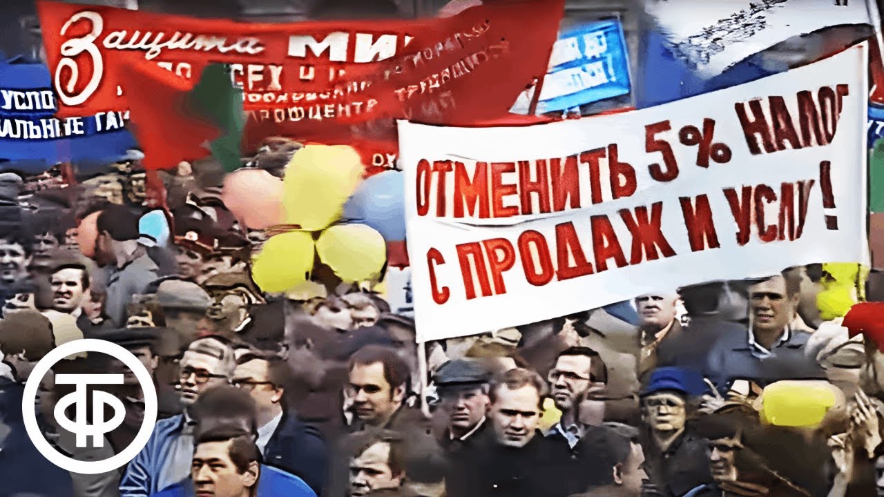 Время. Эфир 1 мая 1991