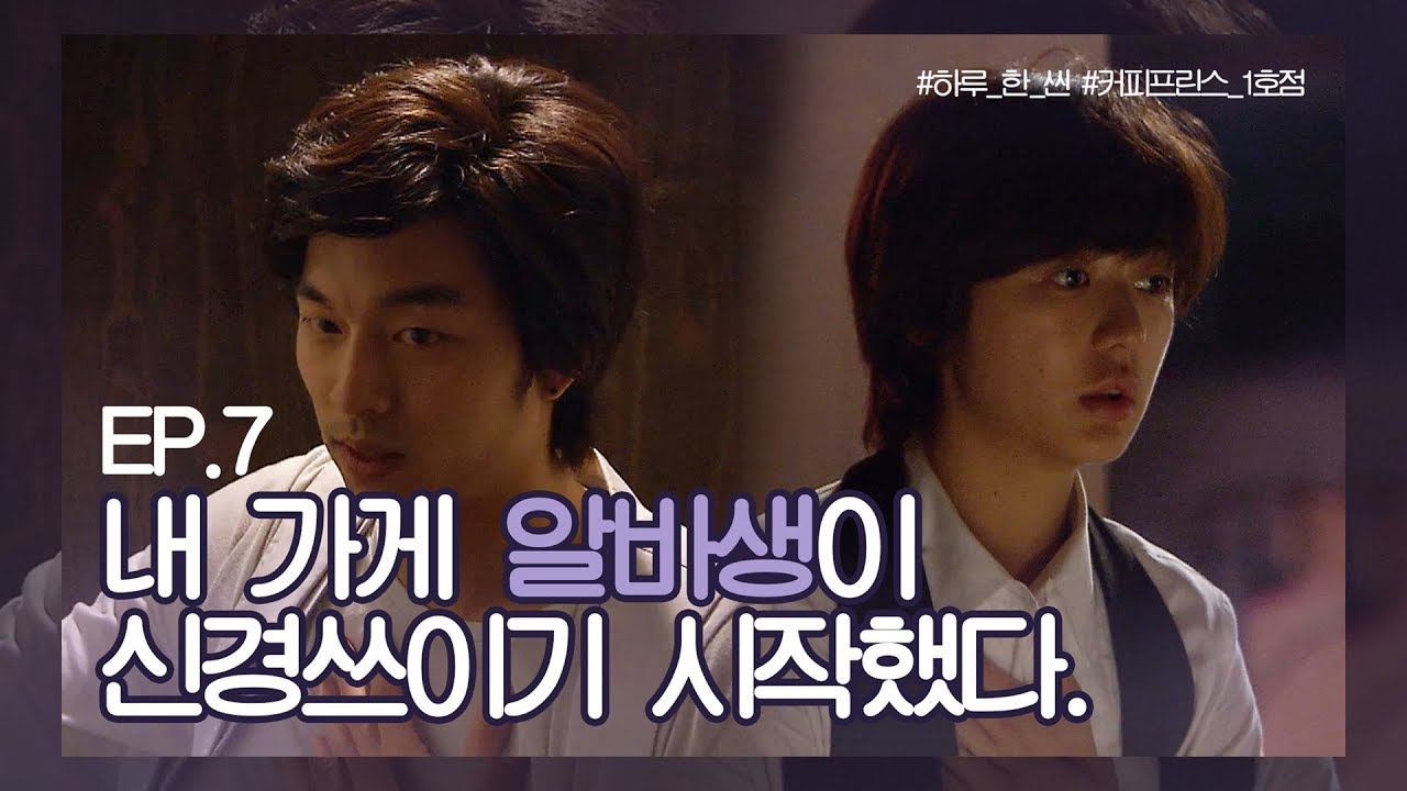 커피프린스 1호점ㅣ은혜로운 공유 사장님이 