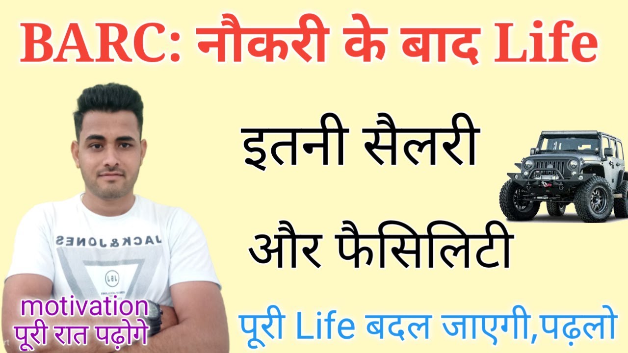 BARC Salary और Facilities सुन कर हैरान हो जाओगे | ITI/Diploma के लिए स्वर्ग से कम नहीं है ये विभाग