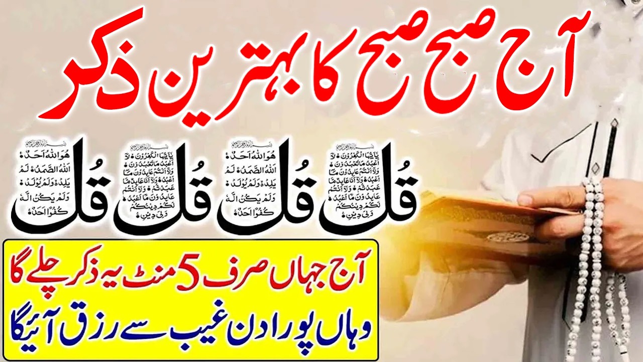 🟥Thursday Morning Wazifa After FAJAR Prayers | 4 Qul | Ayatul Kursi | Surah Baqarah | Darood Tanjena