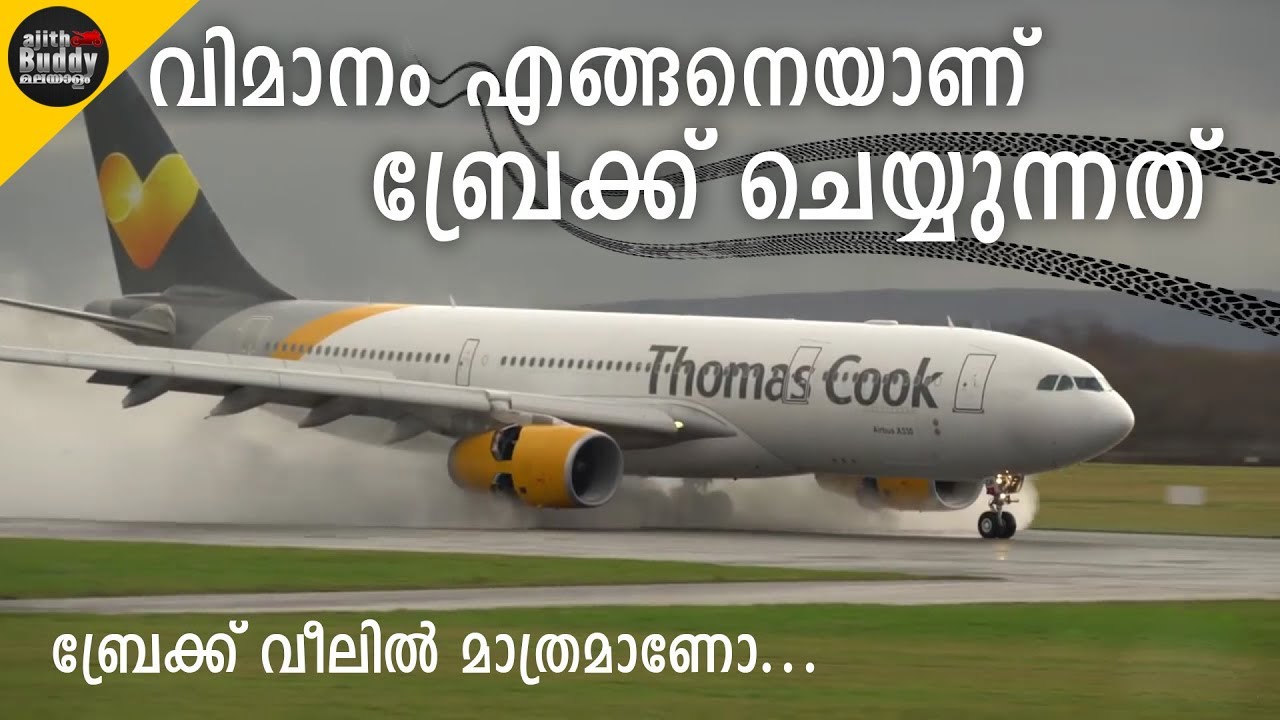 How Airplanes Brake | വിമാനം എങ്ങനെ ബ്രേക്ക് ചെയ്ത് നിർത്തുന്നു | വീലിൽ മാത്രമാണോ ബ്രേക്ക്...?