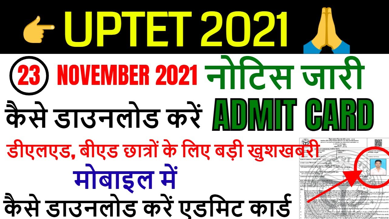 uptet admit card 2021 / TET NEWS 2021 / HOW TO DOWNLOAD UPTET ADMIT CARD STEP BY STEP 2021