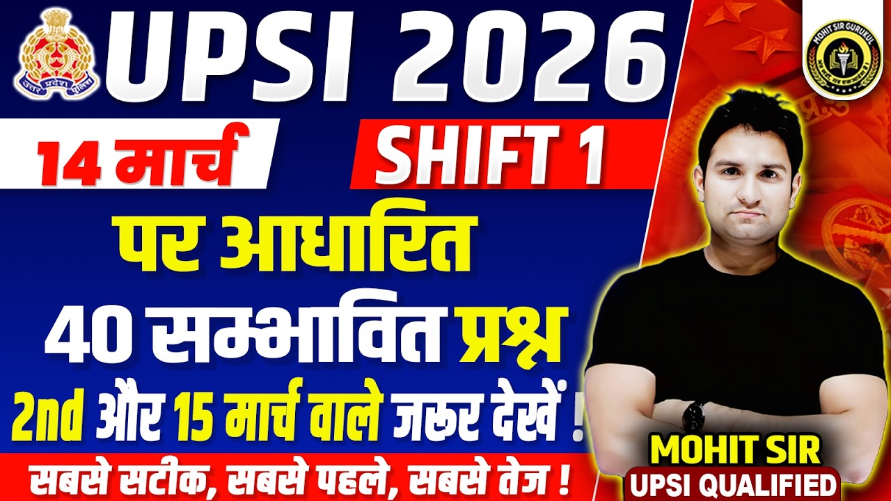 UP SI BHARTI 2025 | UPSI PAPER 14 MARCH SHIFT 1ST 40 सम्भावित प्रश्न | UP SI EXAM ANALYSIS