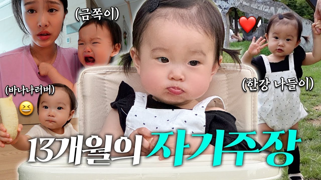 금쪽같은 박채유의 하루😵&zwj;💫 (걸음마 시작, 강해진 자기주장)