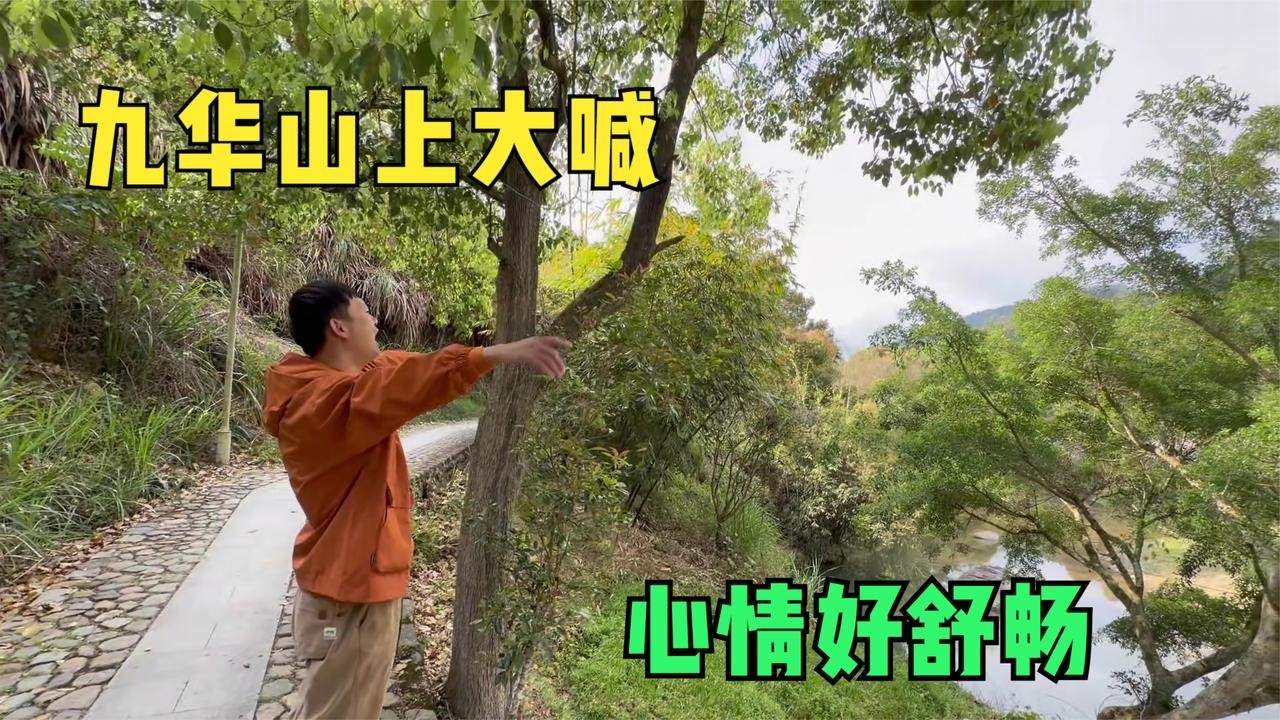 九华山上大喊好舒畅，不知不觉待了好多天，到山下找住宿休整一下