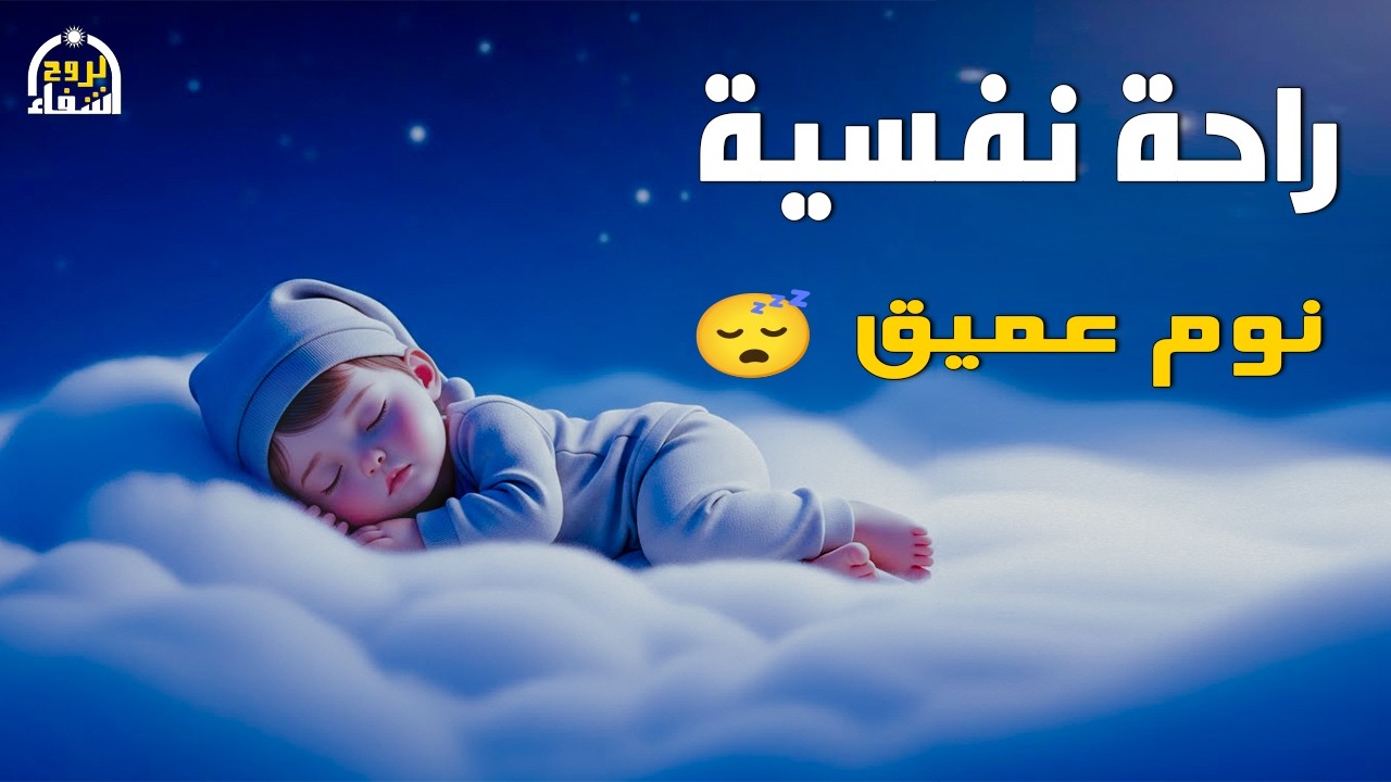 قران كريم بصوت جميل جدا قبل النوم 😌 راحة نفسية لا توصف 🎧 Quran Recitation