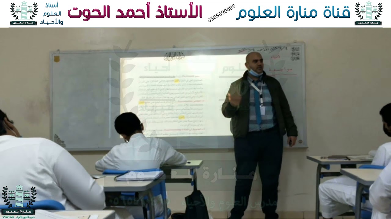 المراجعة النهائية الأولى احياء 1ث 2021