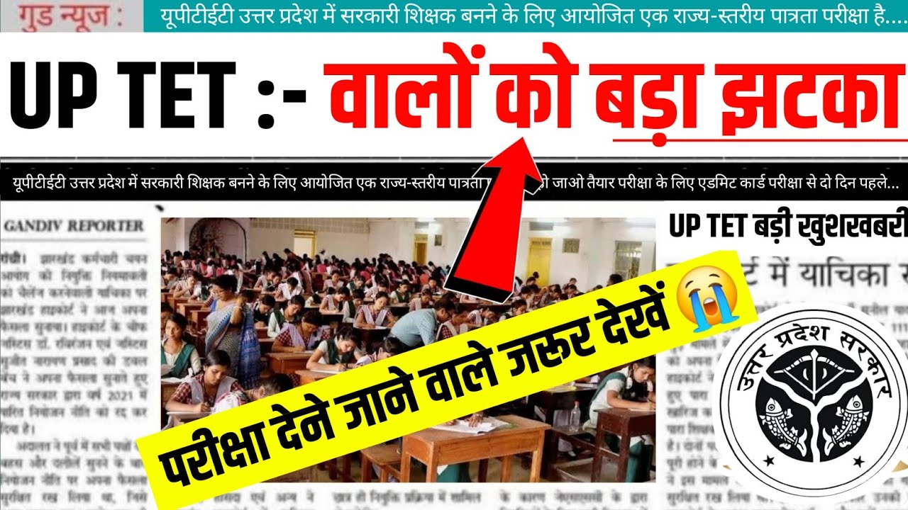 Uptet :- वालों को बड़ा झटका || Uptet Exam 2026 || Uptet Latest Update || Uptet Admit Card #uptet