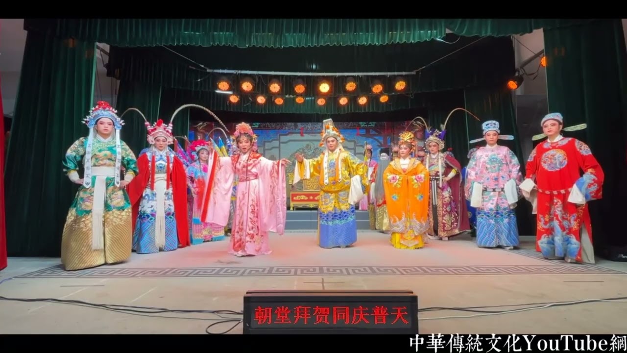 《忠義丹心》全本 福建省南靖文慧薌劇團