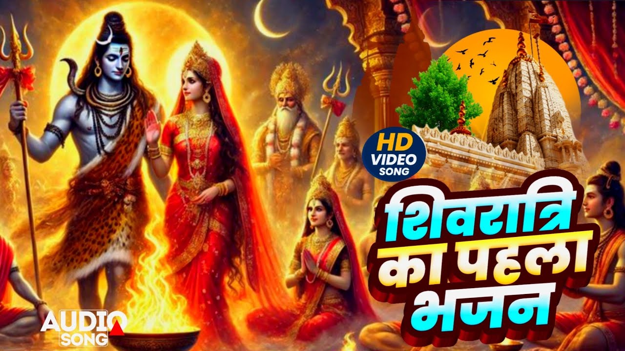 Shivratri 2026 Bhajan | महाशिवरात्रि Special Shiv Song | #mahashivratri Nonstop Bhakti Song 2026