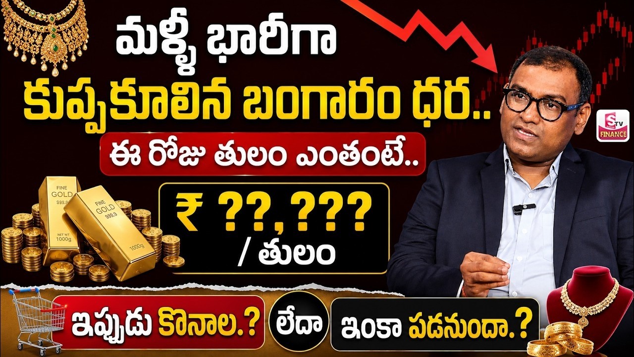 Today Gold Rate || Gold Price in India 2026 #Gold || Gold Investment in 2026 || SumanTV Finance