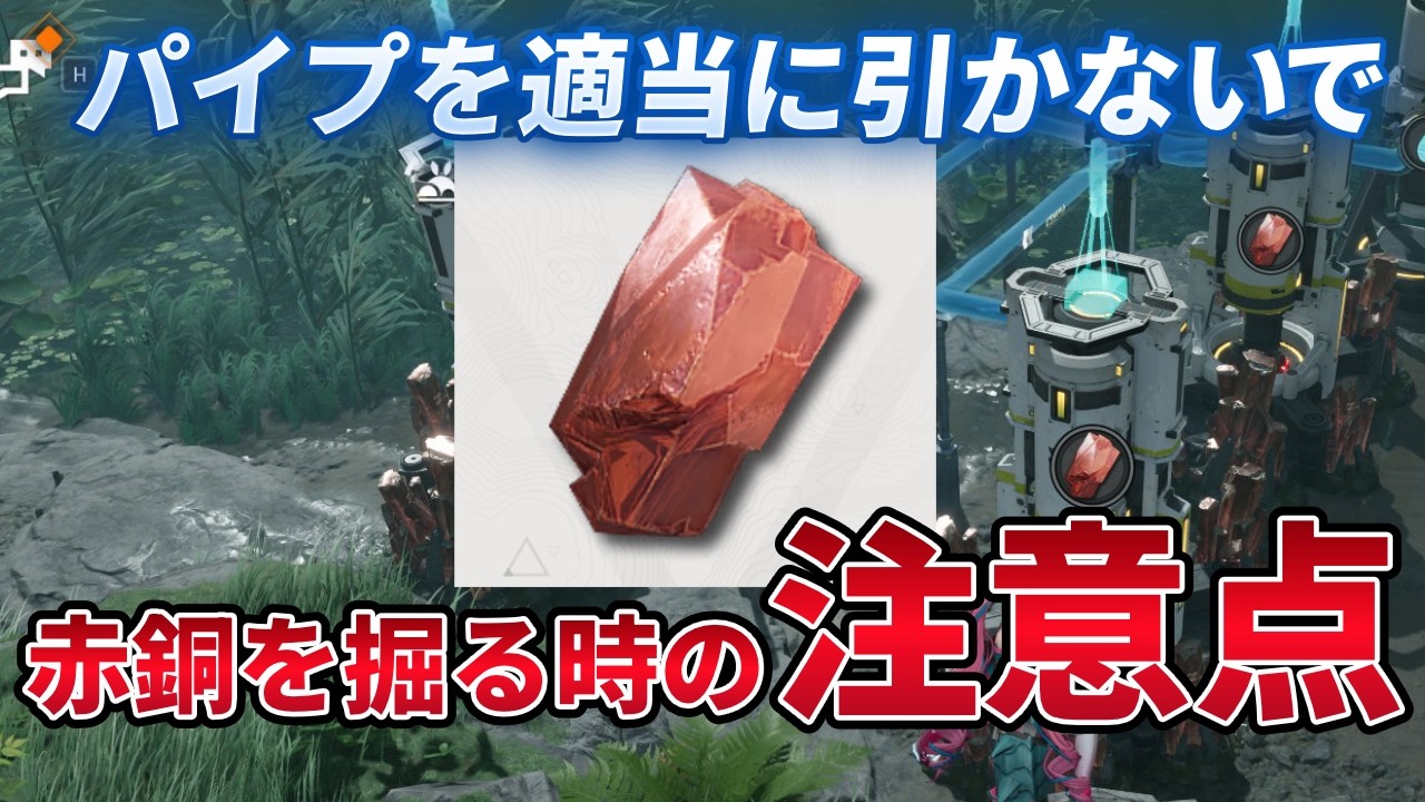【エンドフィールド】赤銅鉱石を採取する際の注意点！水の生産量でパイプを分けておこう！