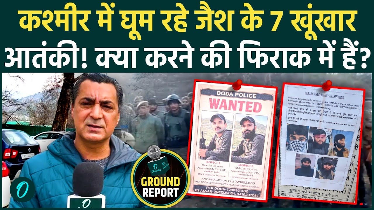 Breaking J&K News: Jaish के 7 टॉप आतंकी रडार पर, Doda-Kathua में पुलिस का मेगा ऑपरेशन