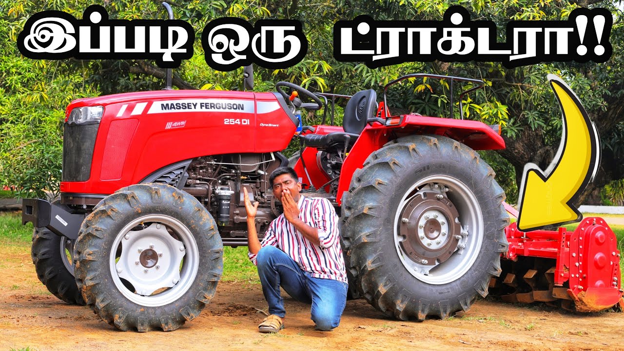 டிராக்டரில் இத்தனை வசதிகளா! | TAFE MF 254 DYNASMART ட்ராக்டர்களின் ஆல்ரவுண்டர்