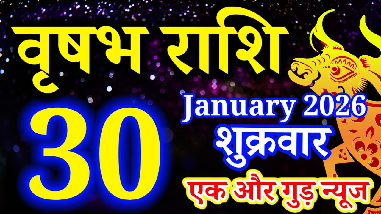 Vrishabh rashi 30 January 2026 - Aaj ka rashifal/वृषभ 30 जनवरी  शुक्रवार/Taurus today's horoscope