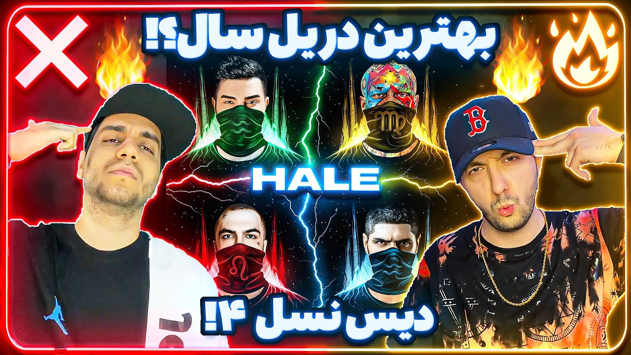 ❌ or 🔥? Tohi - Hale X Ho3ein X Tataloo X Pishro | ریویو آهنگ حله تهی و حصین و تتلو و پیشرو