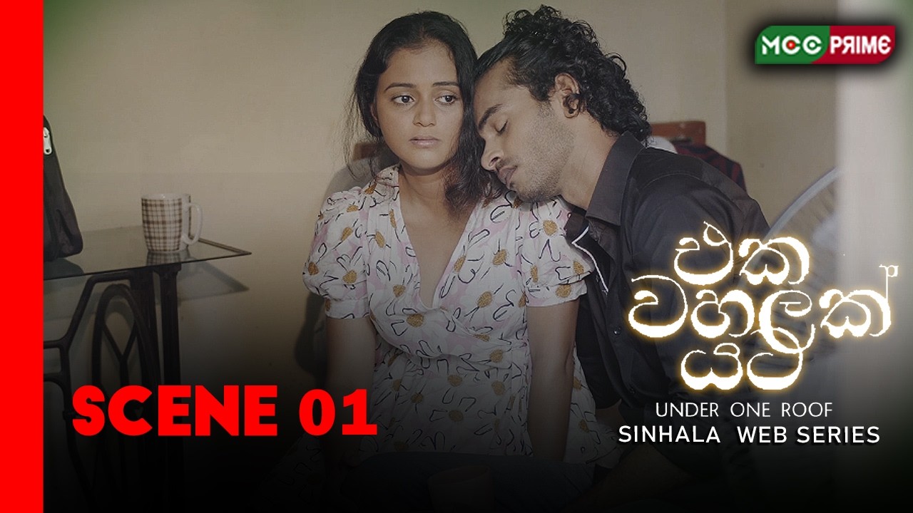 එක වහලක් යට 💔🥺 | Super Scene | Under One Roof | Dinakshie Priyasad #UnderOneRoof #එකවහලක්යට