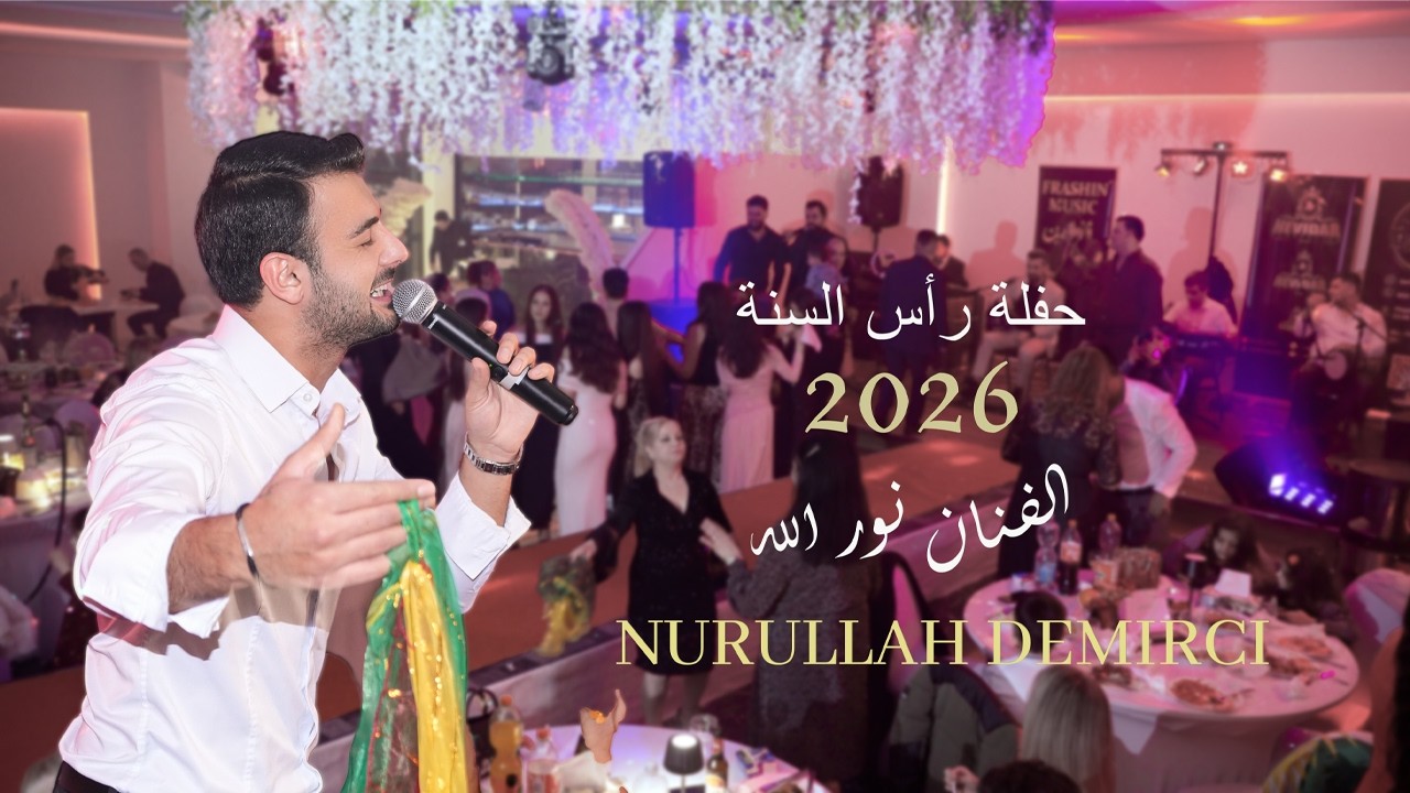 Sersalê 2026 Hunermend Nurullah Demirci حفلة رأس السنة الفنان نور الله