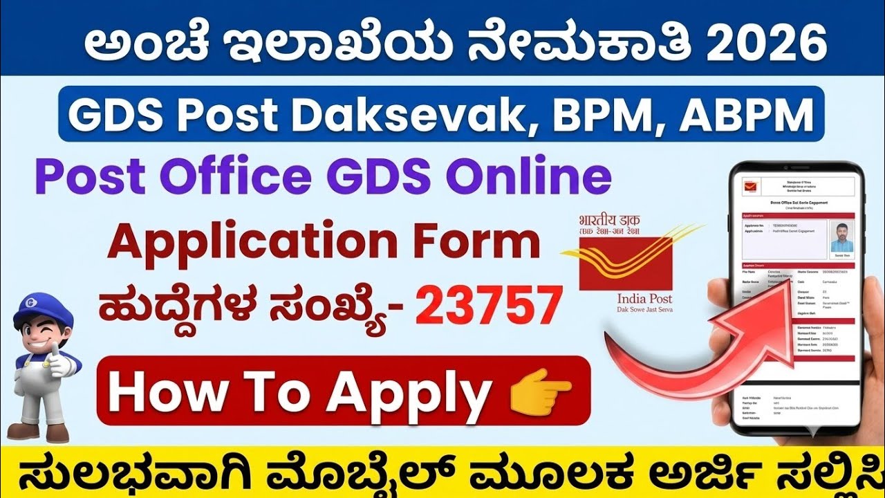 How To Apply India Post GDS Online 2026 In Kannada | Post Office GDS Online Application Step By Step
