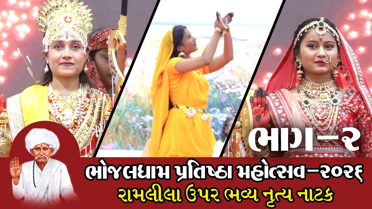 BHOJALDHAM Pran Pratishtha Mahotsav-2 | Ramlila Bhojaldham | ram #ramlilaprogram #ramlila #ramayan
