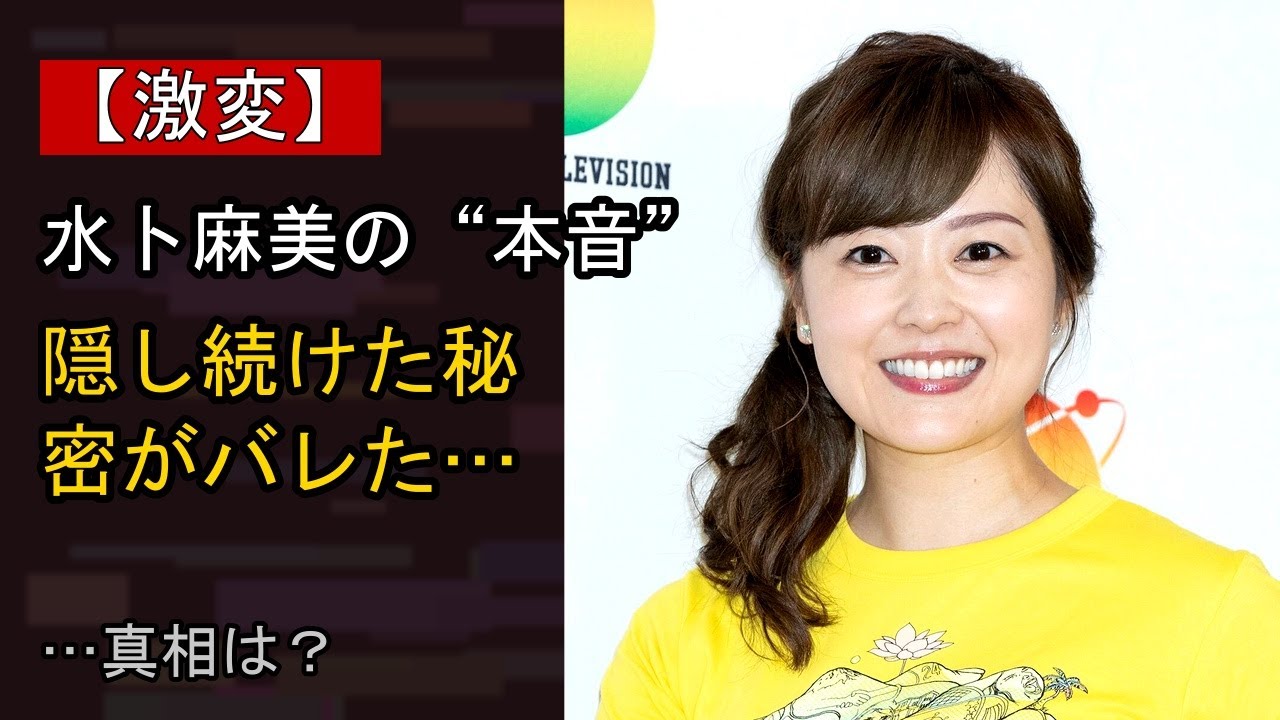 水卜麻美の近況がここまで話題になる理由は？