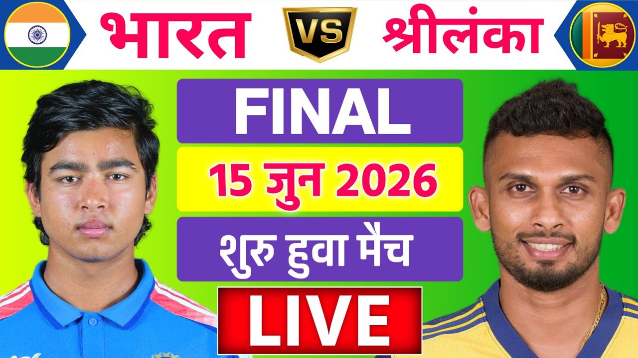 🔴Live:India A vs Sri lanka A Final Live | Tri Series 2026 | IND vs SL Live| Live Cricket Match Today