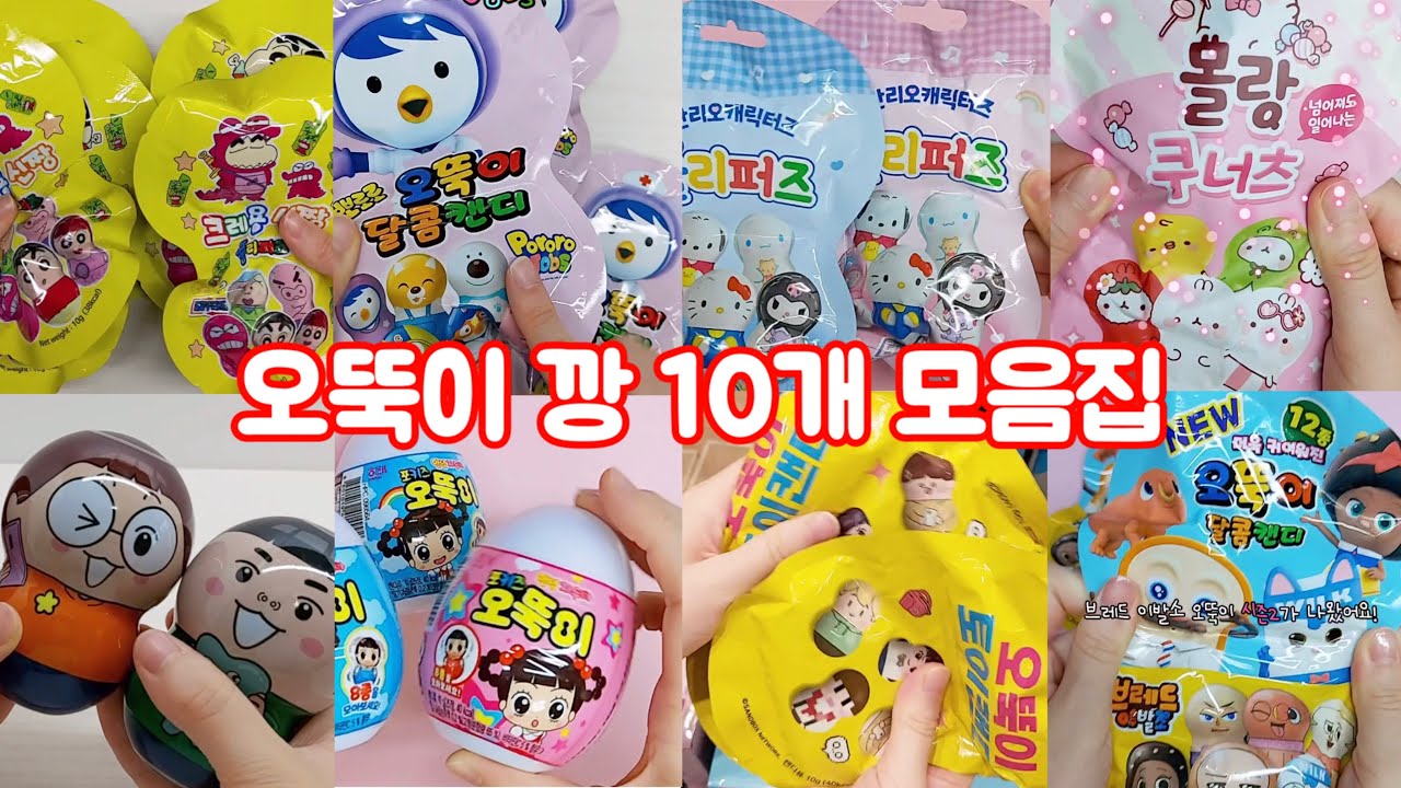 👀 오뚝이깡 몰아보기 | 오뚝이 랜덤뽑기 모음집