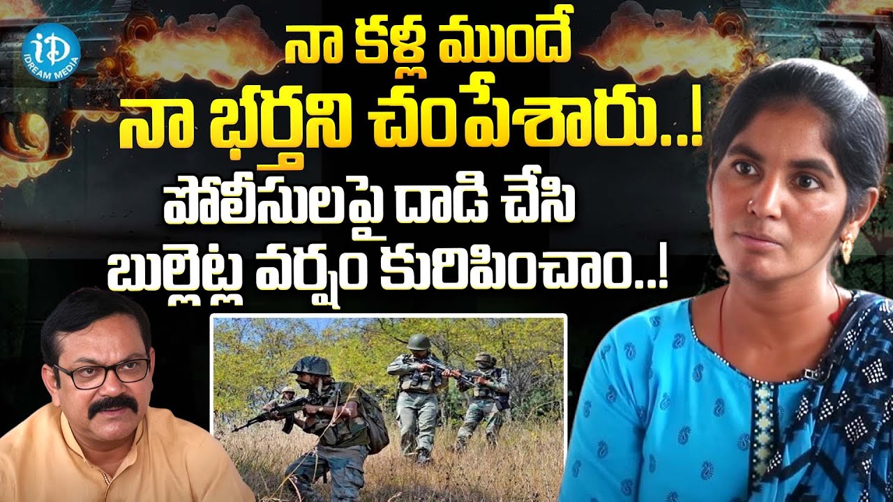 Ex Maoist AOB Saritha Alias Janbee Interview | Crime Confessions With Muralidhar | iDream Hyderabad
