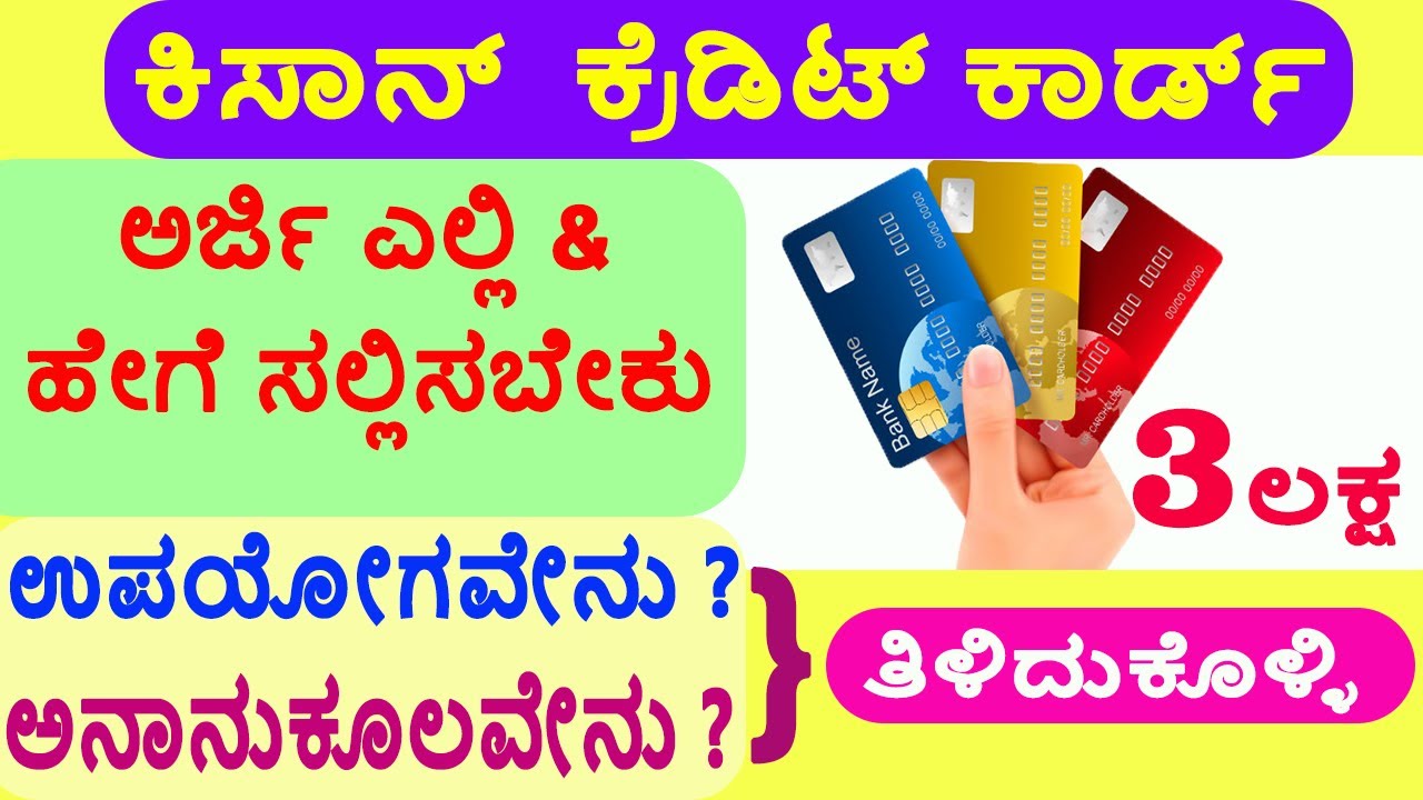 How to apply Kisan Credit Card Online and Offline!! Kisan Credit Card apply !!
