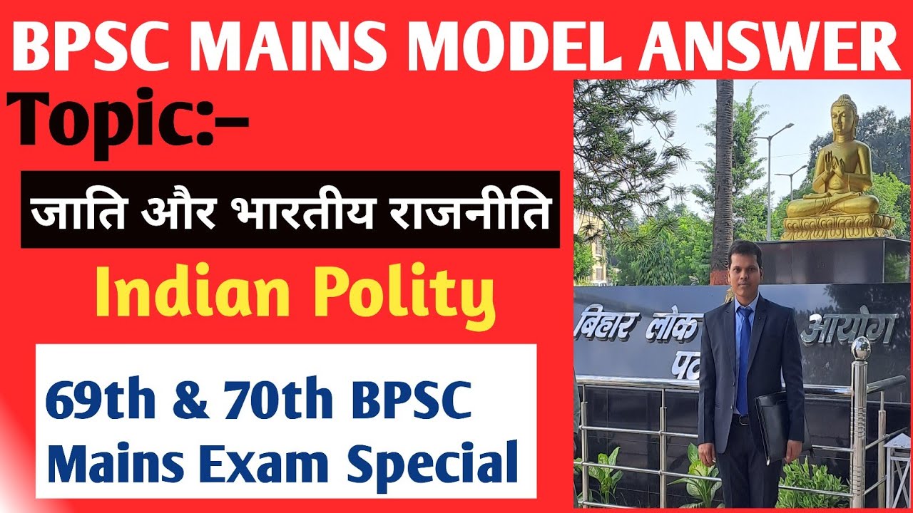 Caste & Indian Politics || BPSC Mains Model Answer || Indian Polity for BPSC Mains || #bpscmains