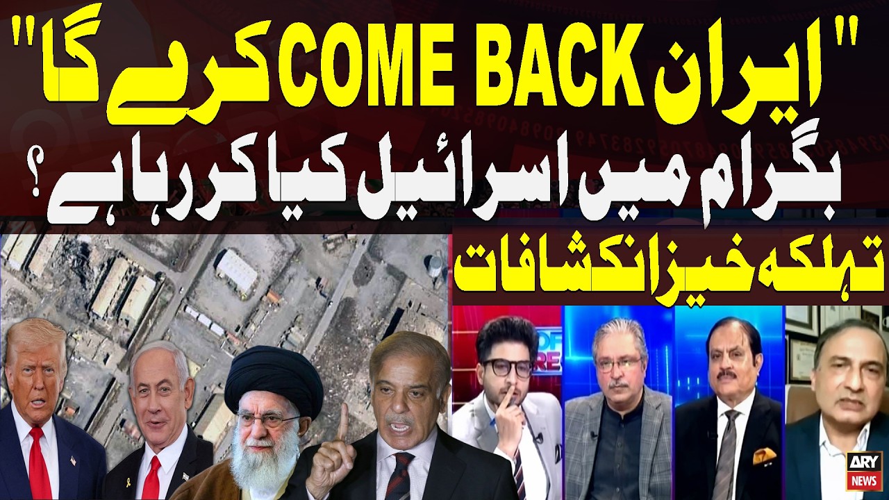 “Iran Will Come Back” – Shocking Revelations on What Israel Is Doing in Bagram