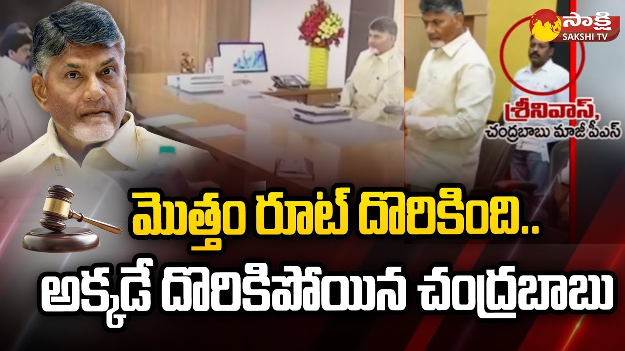 Chandrababu Lies in Skill Development Scam Case | @SakshiTV