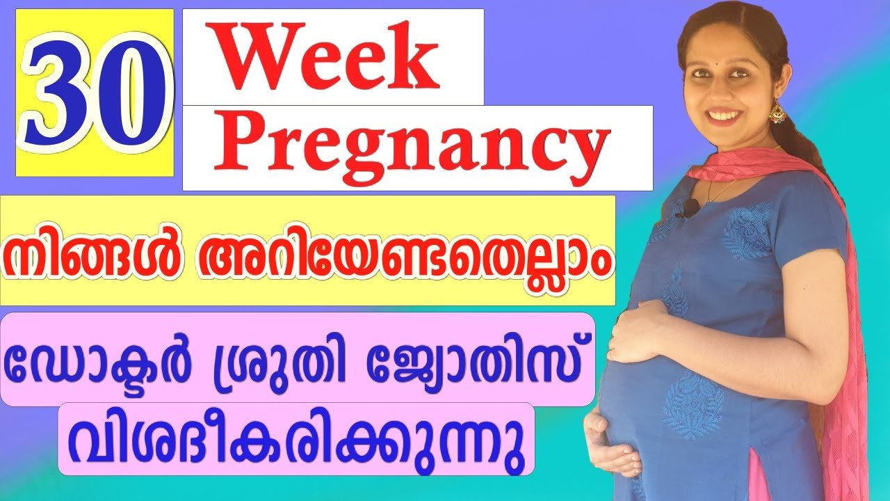 30 Weeks Of Pregnancy All You Need To Know/ഡോക്ടർ ശ്രുതി ജ്യോതിസ് വിശദീകരിക്കുന്നു